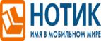 Сдай использованные батарейки АА, ААА и купи новые в НОТИК со скидкой в 50%! - Светогорск