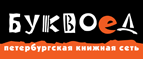 Бесплатный самовывоз заказов из всех магазинов книжной сети ”Буквоед”! - Светогорск